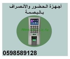 أنواع أجهزة بصمة للموظفين