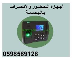أنواع أجهزة بصمة للموظفين