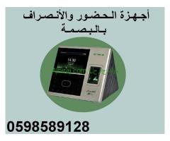 أنواع أجهزة بصمة للموظفين