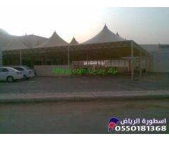 مظلات مدارس حكومية وخاصة بنسبة عزل عالية لعزل الحرارة والمطر