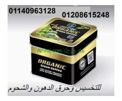 للتخسيس وحرق الدهون والشحوم كبسولات اورجانيك 01140963128/01208615248