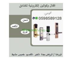 سعر اقفال و كوالين الكترونية
