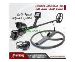 جهاز كشف الذهب الحديث