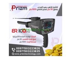 جهاز كشف الذهب الامريكي الحديث