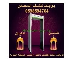 بوابات كشف المعادن الامنية