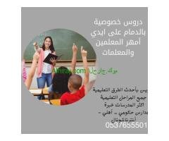 مدرسة تأسيس في الدمام 0537655501 تجي للبيت