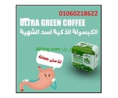 كبسولات جرين كوفي للتخسيس وحرق الدهون