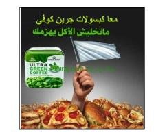 كبسولات جرين كوفي للتخسيس وحرق الدهون