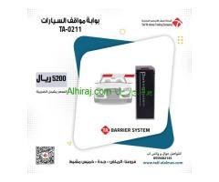 بوابات مرور دخول و خروج السيارات