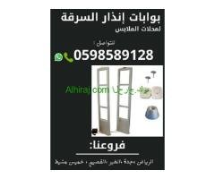 سعر بوابة انذار للمتاجر