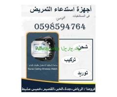 أجهزة استدعاء التمريض