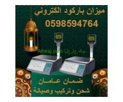 ميزان الكتروني للمحلات