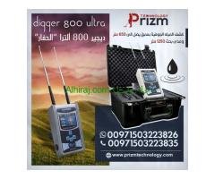 جهاز كشف المياه والابار