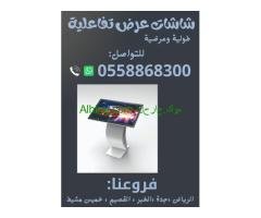 شاشات تفاعلية طولية وعرضية