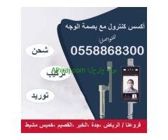 اكسس كنترول مع بصمة الوجه