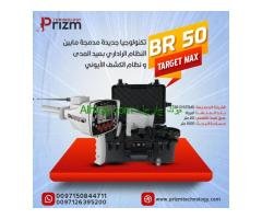 جهاز كشف الذهب والكنوز BR 50