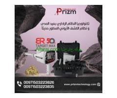 جهاز كشف الذهب والكنوز BR 50