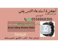 نظام استدعاء التمريض