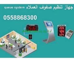 نظام ترتيب العملاء