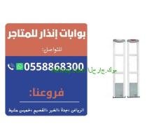 بوابات انذار للمتاجر