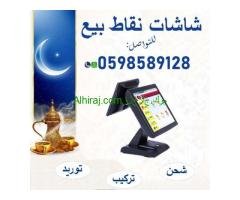 جهاز كاشير و نقاط البيع