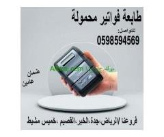 طابعه محمولة للمناديب