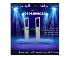 بوابات انذار الخاصة بالمحلات