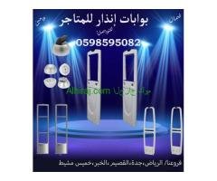 بوابات انذار الخاصة بالمحلات