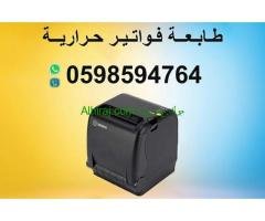 أفضل طابعة فواتير وباركود