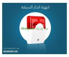 سعر جهاز إنذار السرقة لاسلكي