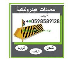 سعر مصدات هيدروليكية و حواجز السيارات
