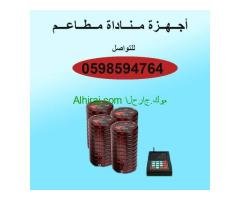 جهاز بيجر للبيع للمطاعم