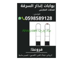 أسعار بوابة متاجر لكشف السرقة
