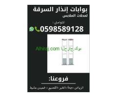 أسعار بوابة متاجر لكشف السرقة