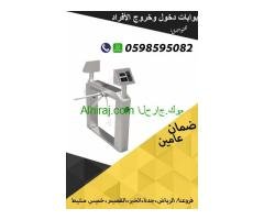 بوابات دخول وخروج افراد