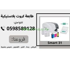 سعر طابعات كروت بلاستيكية