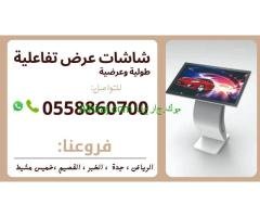 شاشات عرض تفاعلية جديدة