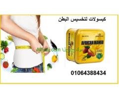 كبسولات افريكان مانجو – african mango