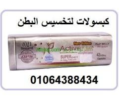 كبسولات اكتيف سليم للتخسيس وحرق الدهون
