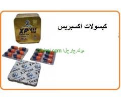 كبسولات اكسبريس لنحت القوام