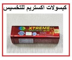 كسبولات اكستريم للتخسيس البطن والارداف
