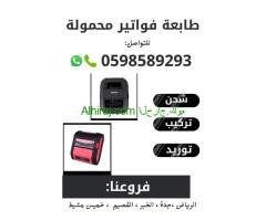 طابعات الفواتير المحمولة المتطورة للمناديب بالبلوتوث