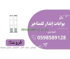 بوابات متاجر لكشف السرقة