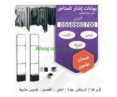 بوابات منع السرقة للمتاجر والمحلات