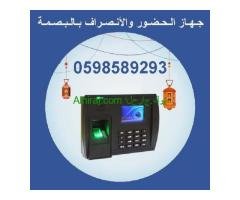 اجهزة البصمة المتنوعة للحضور والانصراف  للمكاتب والشركات