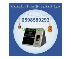 اجهزة البصمة المتنوعة للحضور والانصراف  للمكاتب والشركات