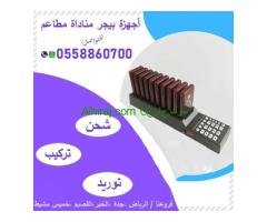 بيجر مطاعم وكافيهات حديثة