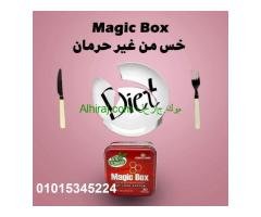 وداعا للسمنه مع كبسولات ماجيك بوكس