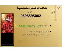 شاشات تفاعلية