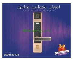 أسعار اقفال و كوالين